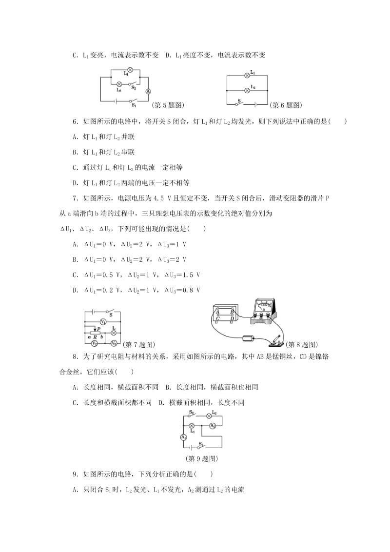 2019-2020年九年级物理上册第四章探究电流达标检测卷新版教科版.doc_第2页