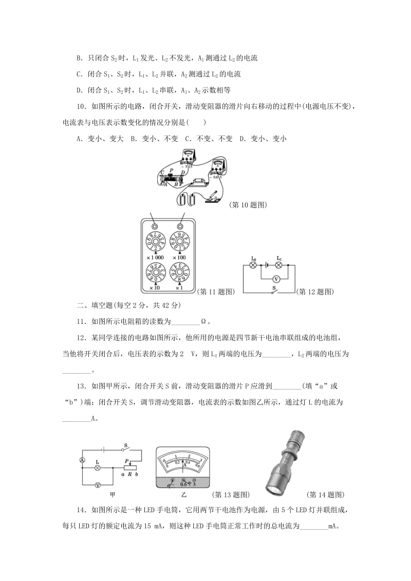 2019-2020年九年级物理上册第四章探究电流达标检测卷新版教科版.doc_第3页