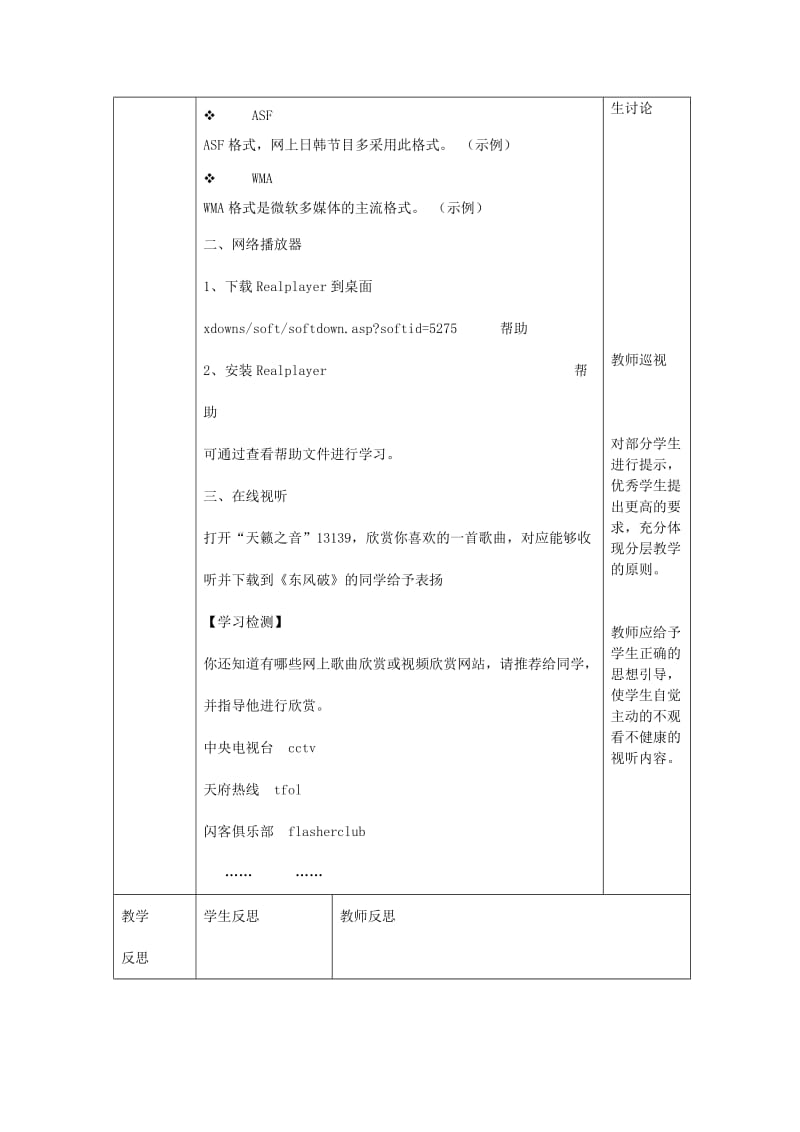 2019-2020年八年级信息技术下册 第11课《网上视听》教学案 新人教版.doc_第2页