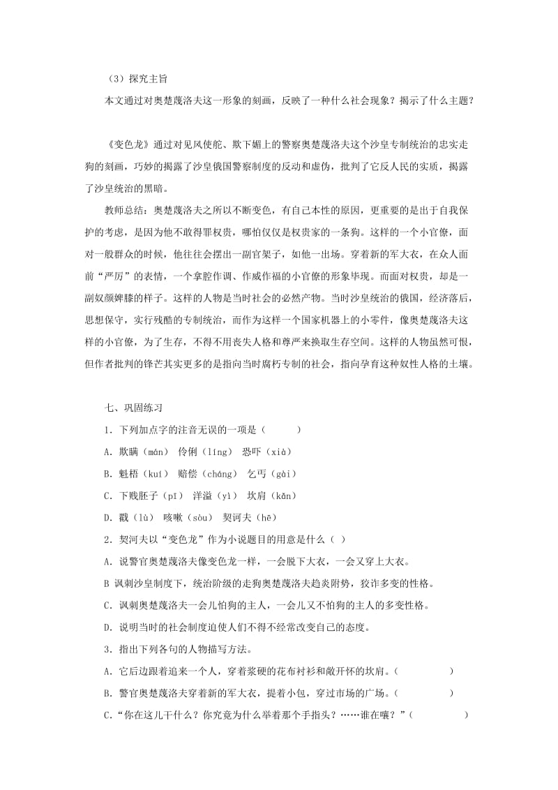 九年级语文上册 第五单元 第18课《变色龙》教案 北京课改版.doc_第3页