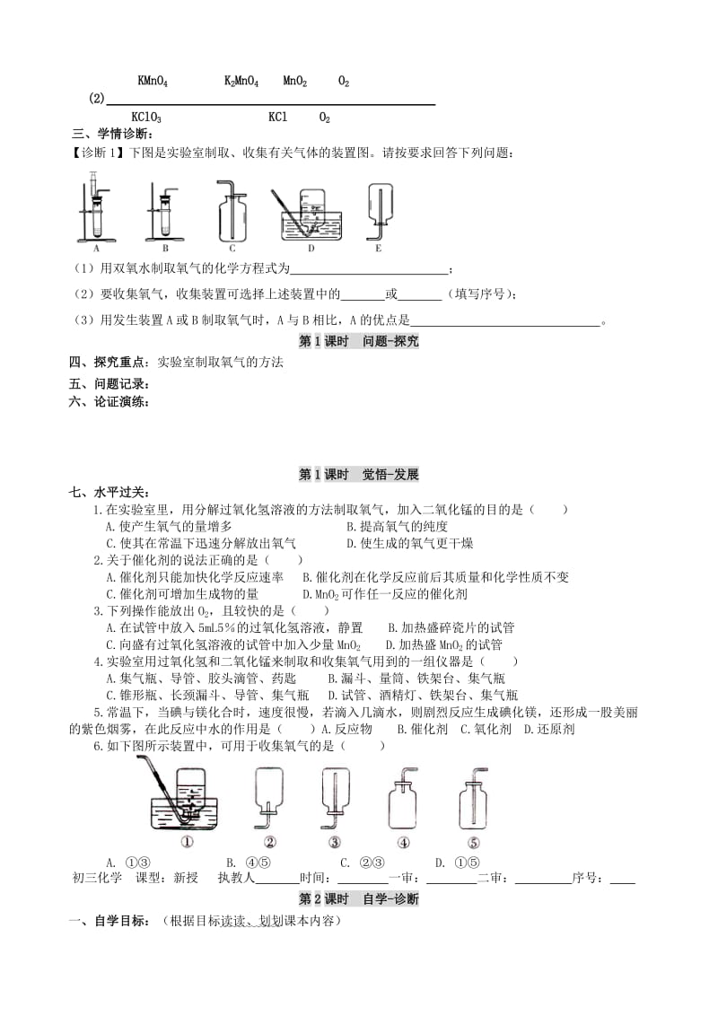 2019-2020年八年级化学全册 4.2 氧气教学案（无答案）（新版）鲁教版.doc_第2页