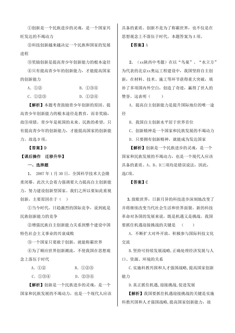 2019-2020年九年级政治全册 第十二课 科教兴国教案2 陕教版.doc_第3页