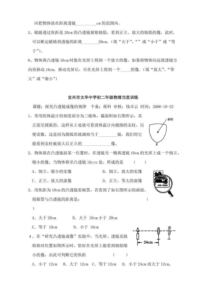 2019-2020年八年级物理上册 4.2探究凸透镜的成像规律学案 苏科版.doc_第2页