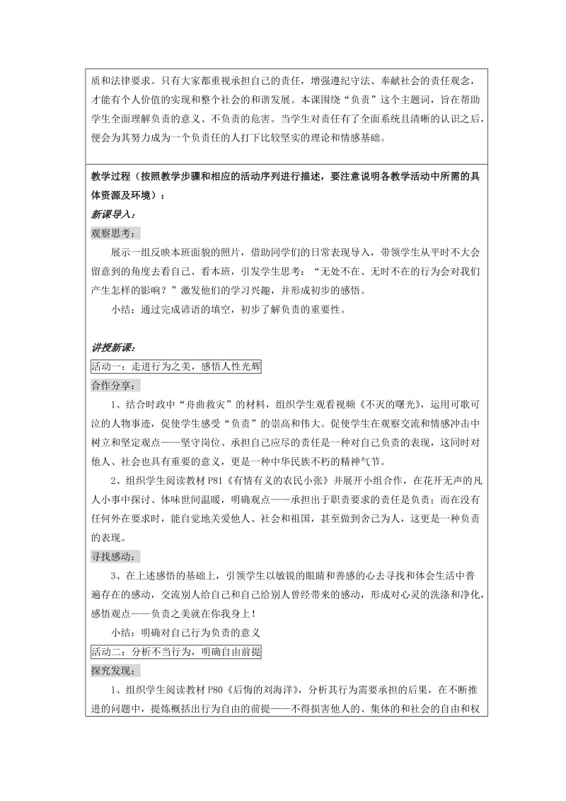 2019-2020年初中政治《对自己的行为负责》设计方案.doc_第2页