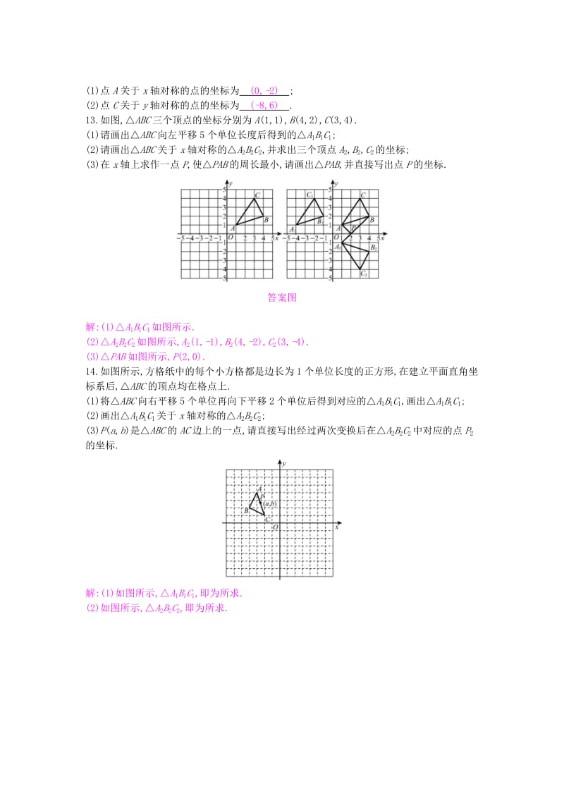 八年级数学上册 第15章 轴对称图形和等腰三角形 15.1 轴对称图形 第3课时 平面直角坐标系中的轴对称作业 沪科版.doc_第3页