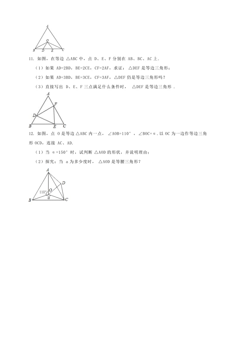 2019-2020年八年级数学上册第11章三角形等边三角形课后作业新版新人教版.doc_第3页