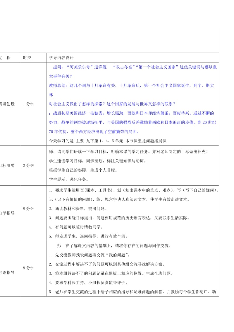 2019-2020年九年级历史下册 第一、四、五单元导学案设计 新人教版.doc_第2页