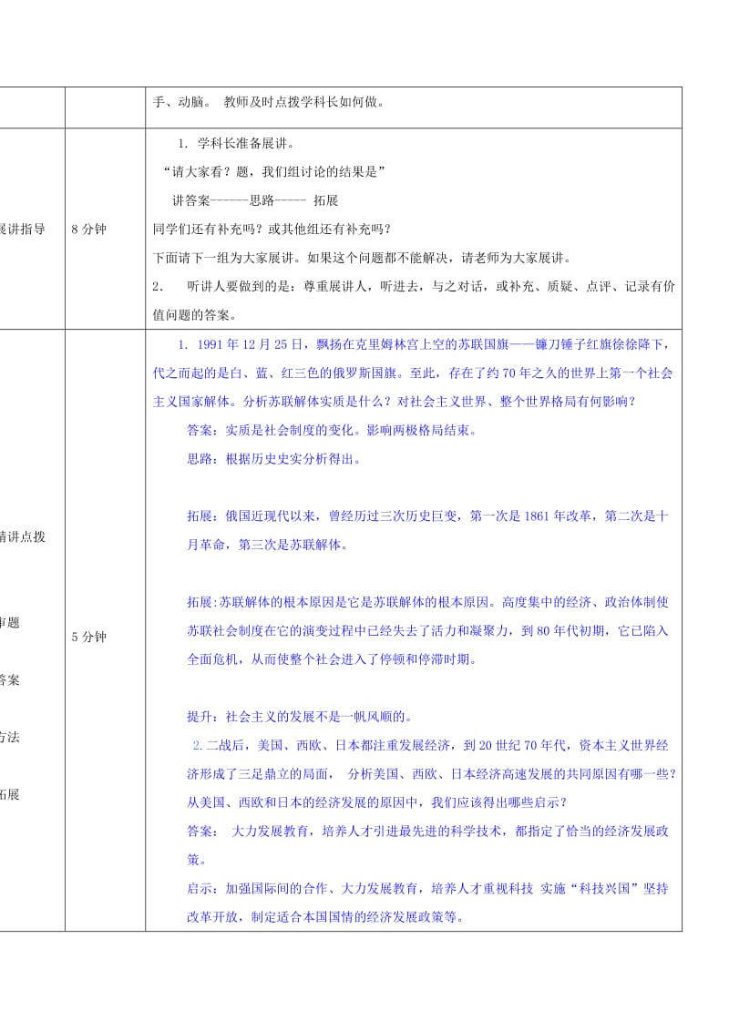 2019-2020年九年级历史下册 第一、四、五单元导学案设计 新人教版.doc_第3页