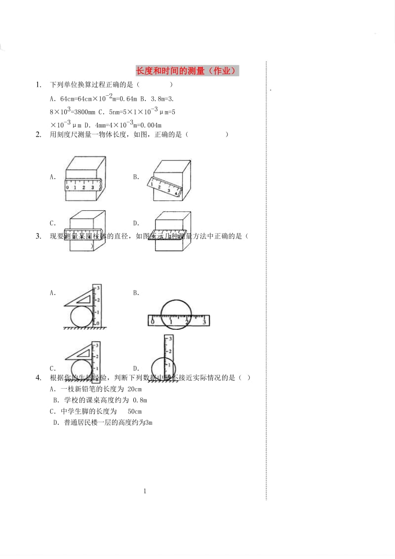 2018-2019年八年级物理上册 1.1长度和时间的测量作业 （新版）新人教版.doc_第1页
