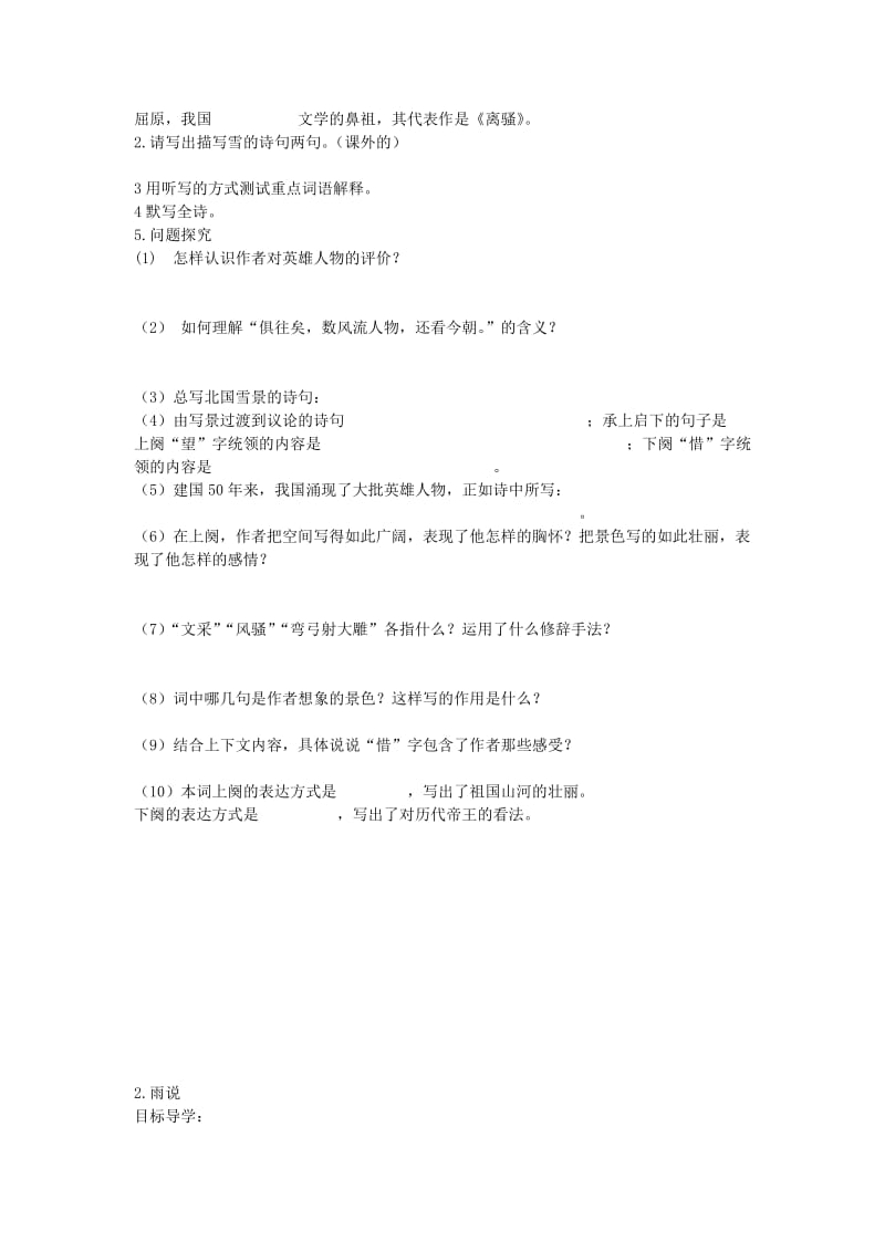 2019-2020年九年级语文上册学案 人教新课标版.doc_第2页