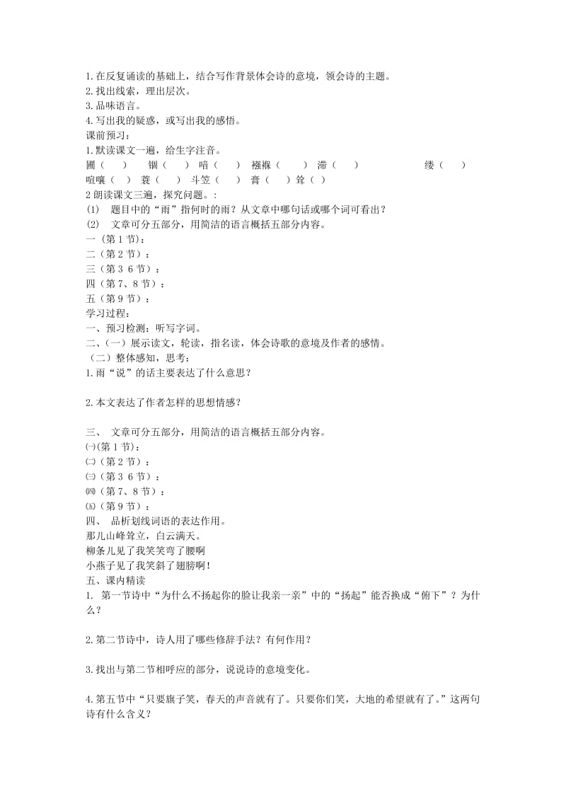 2019-2020年九年级语文上册学案 人教新课标版.doc_第3页