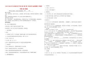 2019-2020年九年級歷史下冊 第6課 第二次世界大戰(zhàn)的爆發(fā) 學(xué)案導(dǎo)學(xué)案 新人教版.doc