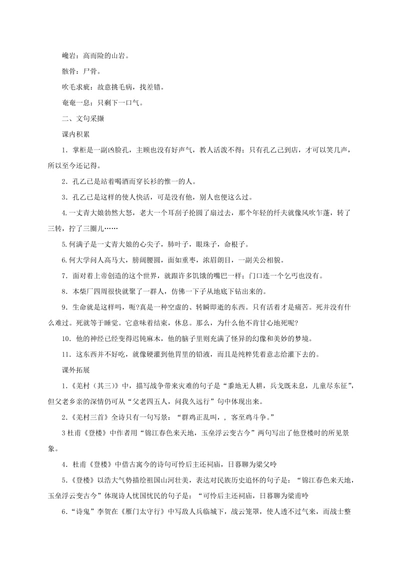 2019-2020年九年级语文下册 第二单元助学方案 人教新课标版.doc_第3页