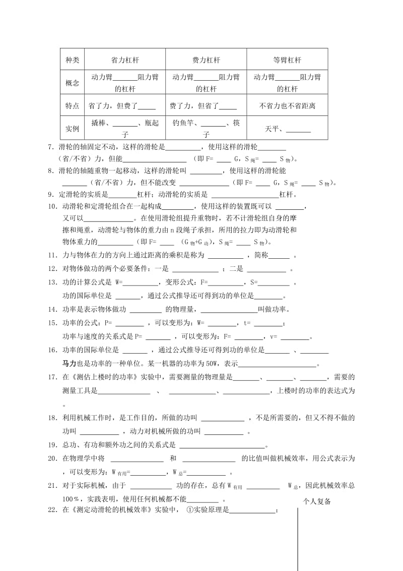 2019-2020年九年级物理上册 11 简单机械和功复习教案 苏科版 (I).doc_第2页