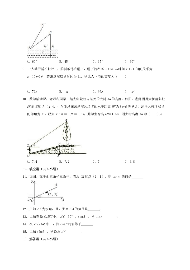 2019年九年级数学下册《第28章 锐角三角函数》单元测试卷（含解析）（新版）新人教版.doc_第2页