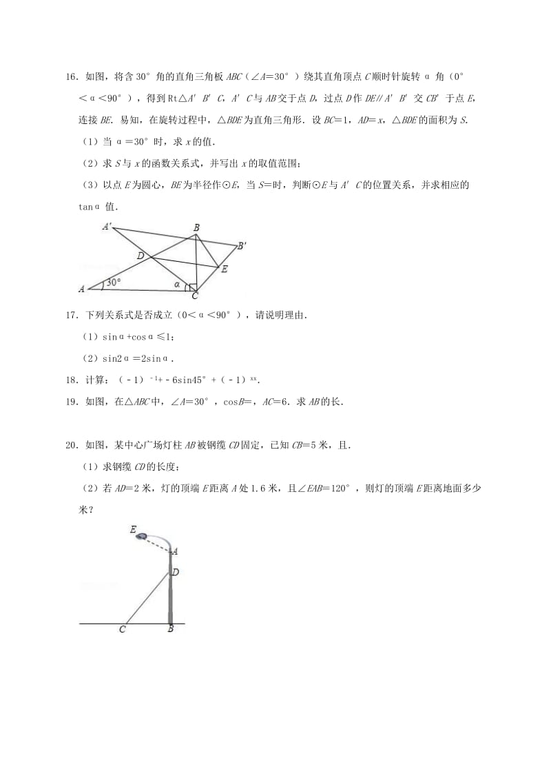 2019年九年级数学下册《第28章 锐角三角函数》单元测试卷（含解析）（新版）新人教版.doc_第3页