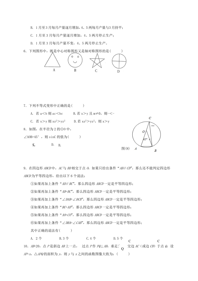 四川省资阳市雁江区初中数学毕业班适应性检测试题.doc_第2页