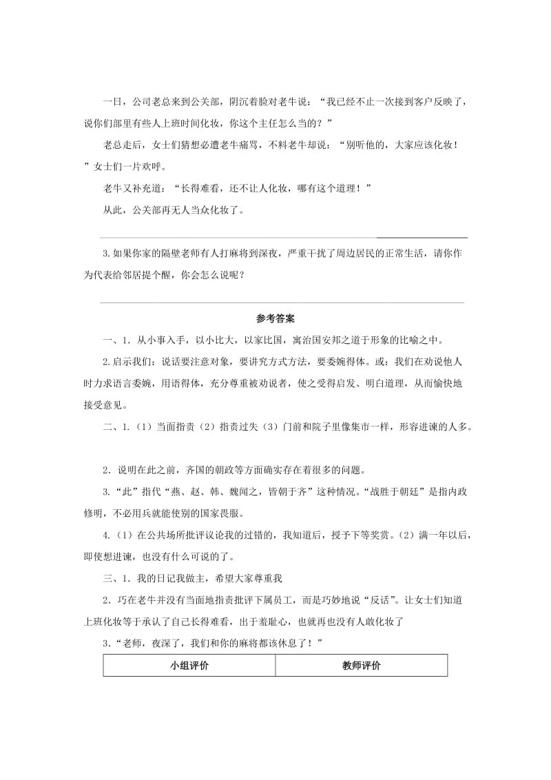 2019-2020年九年级语文下册 22《邹忌讽齐王纳谏》“一案三单”问题生成单 （新版）新人教版.doc_第2页