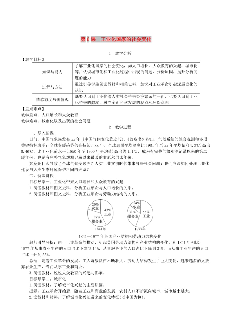 2019春九年级历史下册 第二单元 第二次工业革命和近代科学文化 第6课 工业化国家的社会变化教案 新人教版.doc_第1页