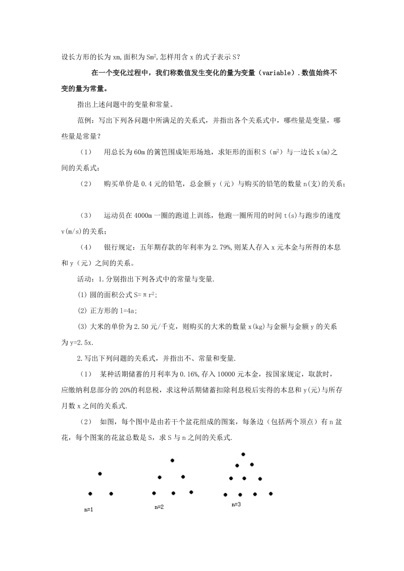 2019-2020年八年级数学上册 14.1变量与函数第一课时教案 人教新课标版.doc_第2页