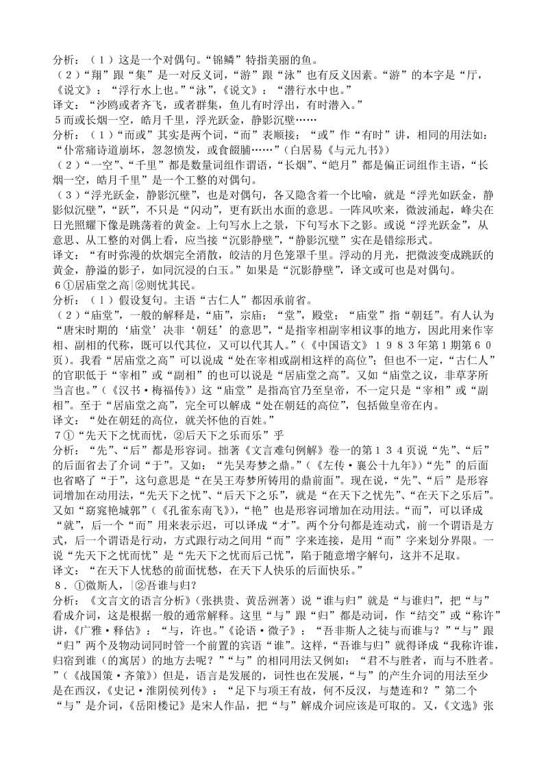 2019-2020年八年级语文岳阳楼记教案(II)鲁教版.doc_第2页