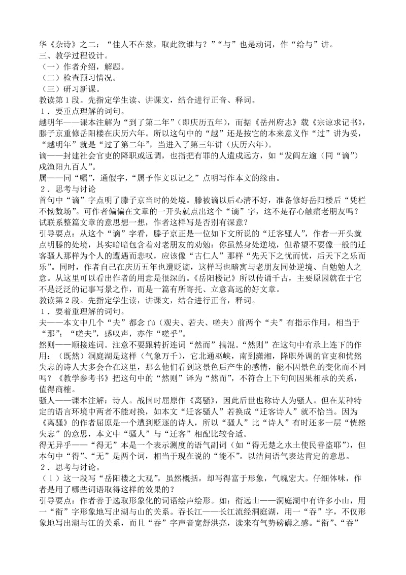 2019-2020年八年级语文岳阳楼记教案(II)鲁教版.doc_第3页