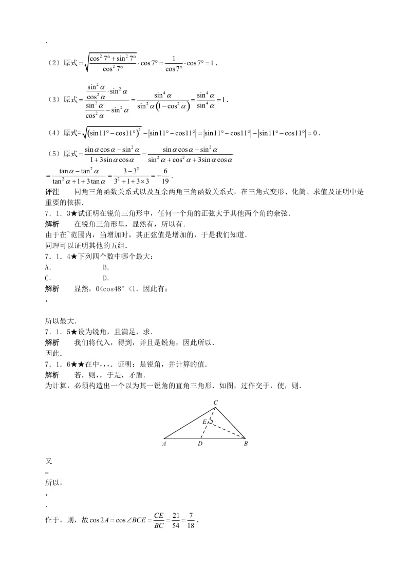 2019-2020年初中数学竞赛专题复习 第一篇 代数 第7章 三角函数试题新人教版.doc_第2页