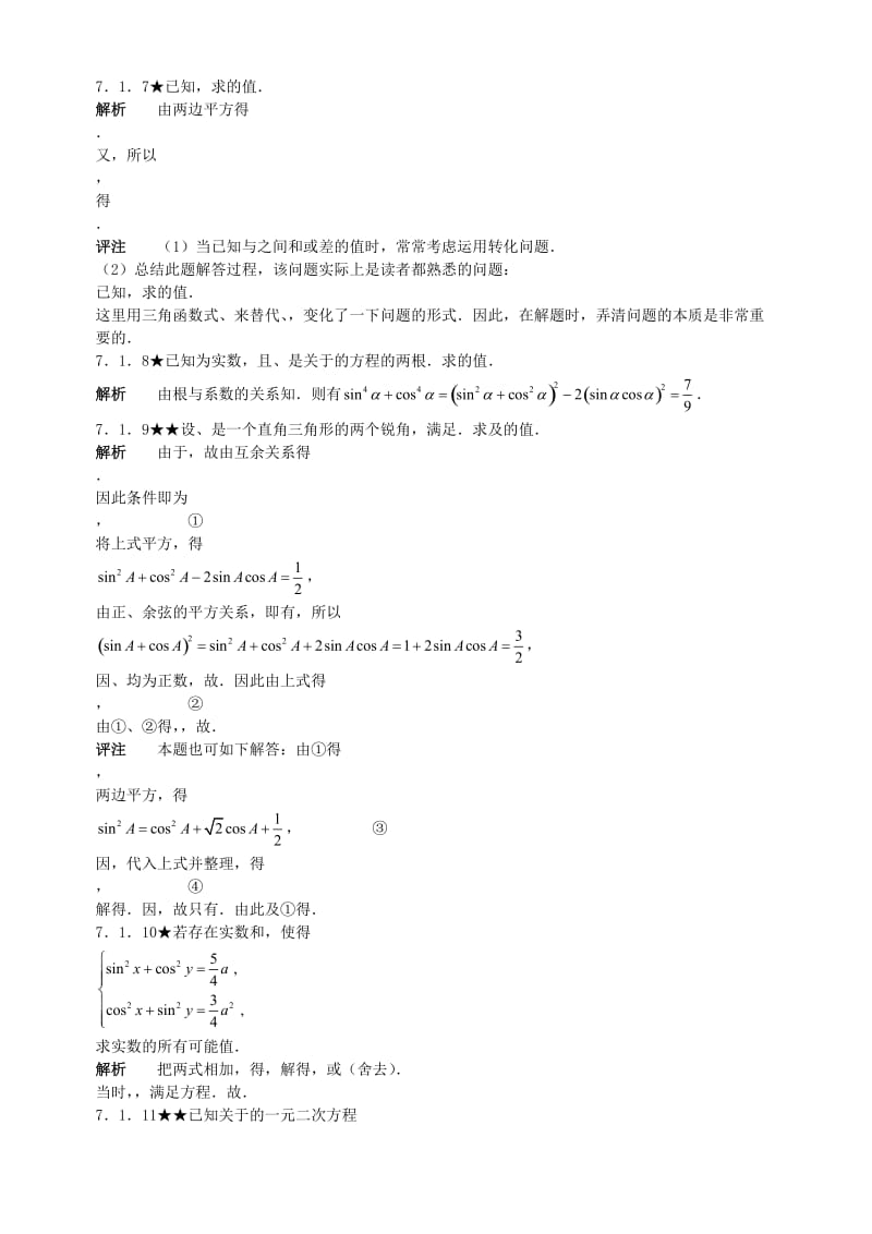 2019-2020年初中数学竞赛专题复习 第一篇 代数 第7章 三角函数试题新人教版.doc_第3页