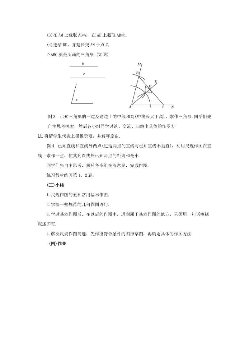 2019-2020年八年级数学下册 19.3尺规作图(2)教案 华东师大版.doc_第2页