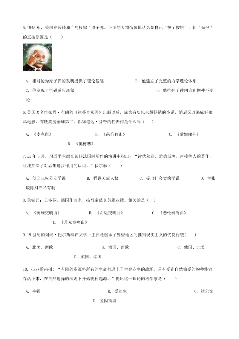 中考历史世界历史璀璨的近代文化专项练习含解析新人教版.doc_第2页