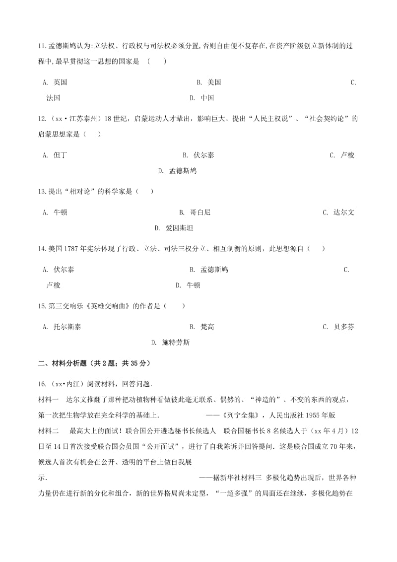 中考历史世界历史璀璨的近代文化专项练习含解析新人教版.doc_第3页