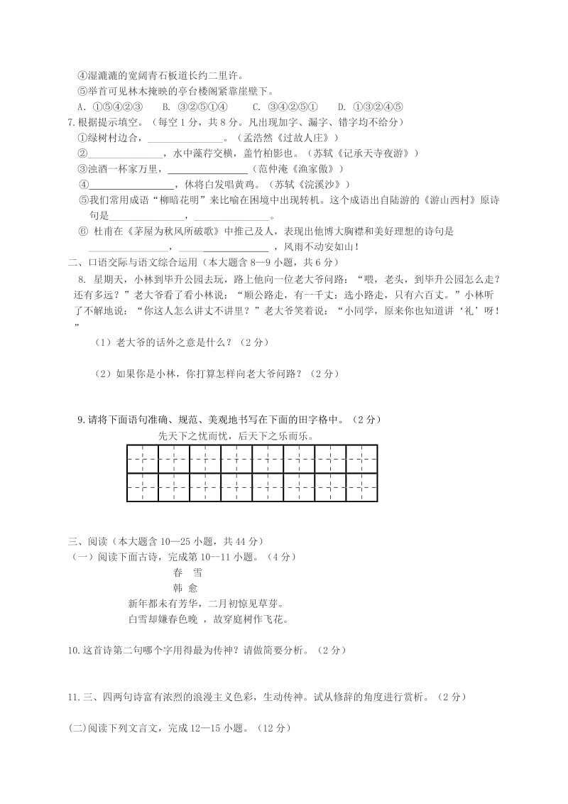 云南省八年级语文上学期期中试题新人教版.doc_第2页