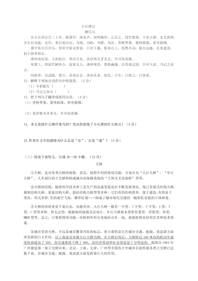 云南省八年级语文上学期期中试题新人教版.doc_第3页