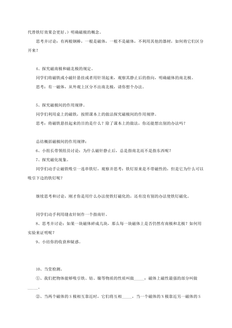 2019-2020年九年级物理全册 20.1 磁现象磁场（第1学时 磁现象）学案（新版）新人教版.doc_第2页