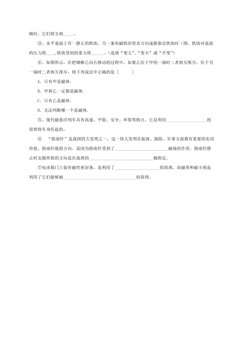 2019-2020年九年级物理全册 20.1 磁现象磁场（第1学时 磁现象）学案（新版）新人教版.doc_第3页