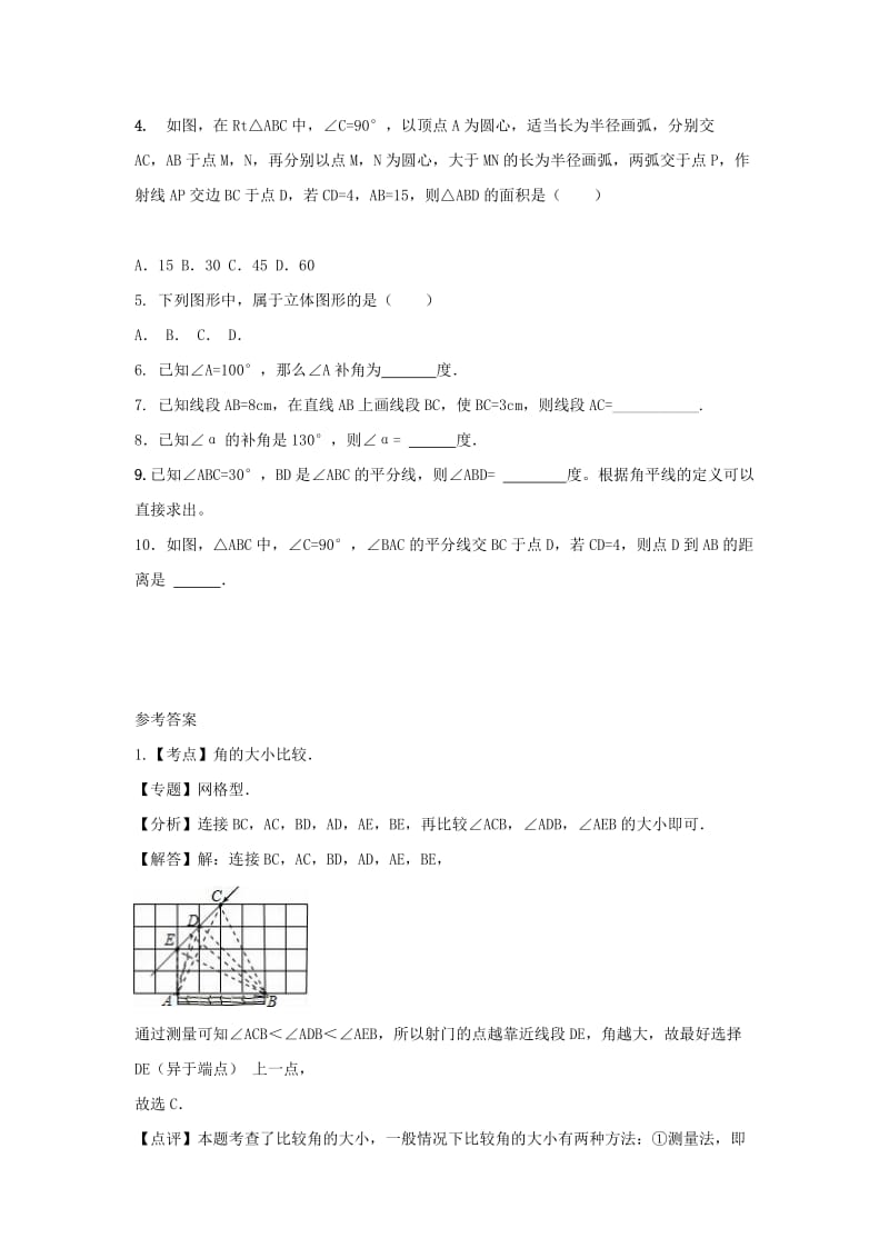 中考数学 考前小题狂做 专题17 点、线、面、角（含解析）.doc_第2页