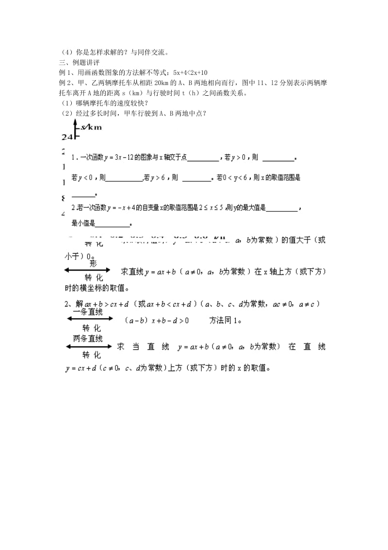 2019-2020年八年级数学上册 13.3一次函数与一次方程、一次不等式教案 沪科版.doc_第2页