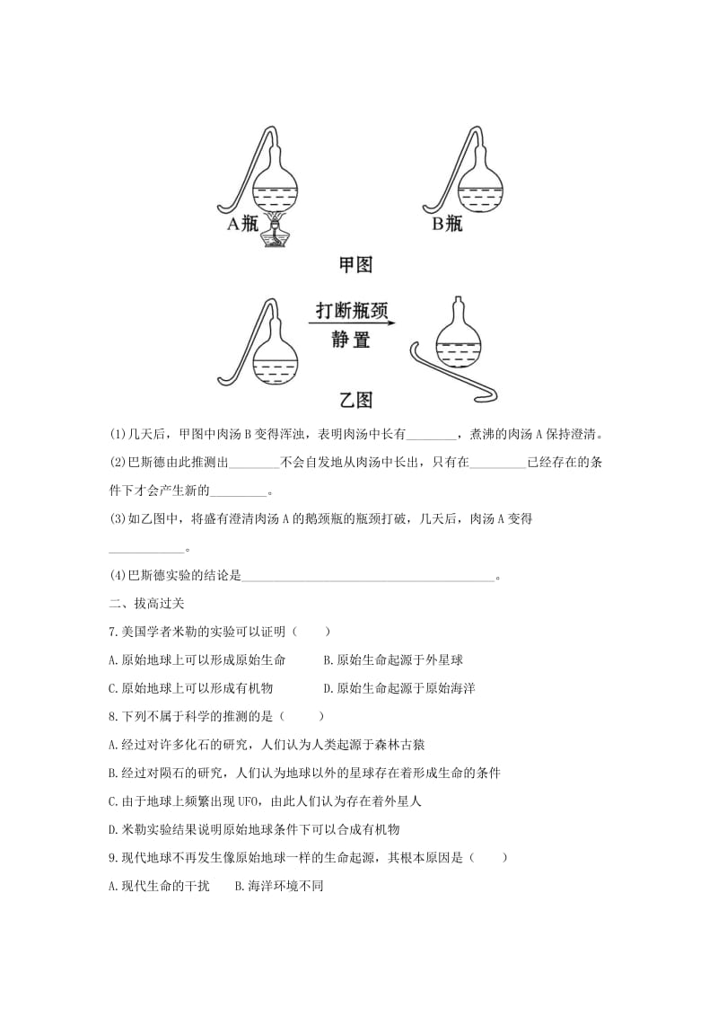 2019-2020年八年级生物下册7.3.1地球上生命的起源练习新版新人教版.doc_第2页