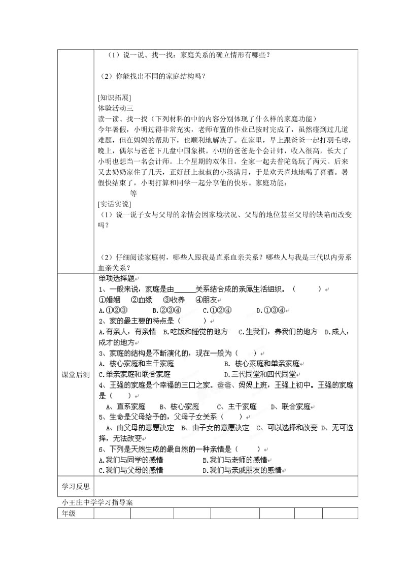 2019-2020年八年级政治下学期《第一课 爱在屋檐下》学案 新人教版.doc_第2页