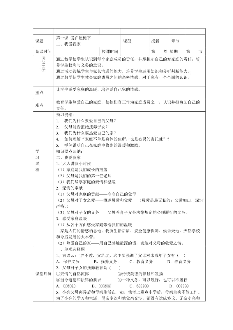 2019-2020年八年级政治下学期《第一课 爱在屋檐下》学案 新人教版.doc_第3页