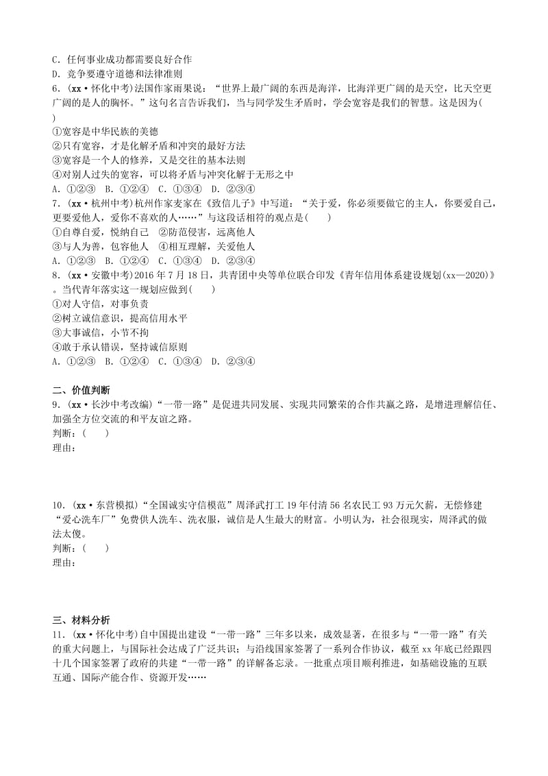 山东诗营市中考政治八上第三单元复习练习.doc_第2页