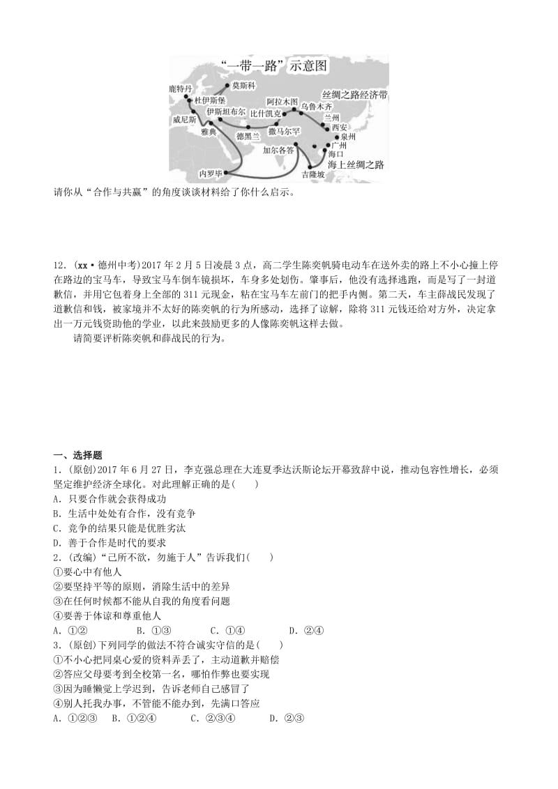 山东诗营市中考政治八上第三单元复习练习.doc_第3页