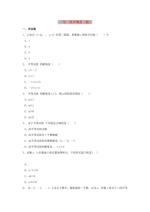 中考數(shù)學(xué)模擬試題匯編 一元一次不等式（組）（含解析）.doc