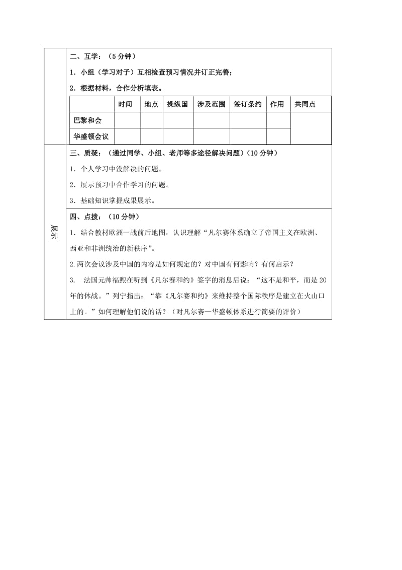 2019-2020年九年级历史下册 第一单元 第3课 凡尔赛-华盛顿体系学案 新人教版.doc_第2页