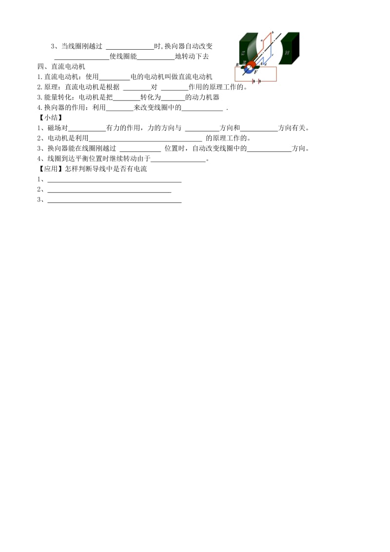 2019-2020年九年级物理下册 16.3 磁场对电流的作用 电动机学案苏科版.doc_第2页