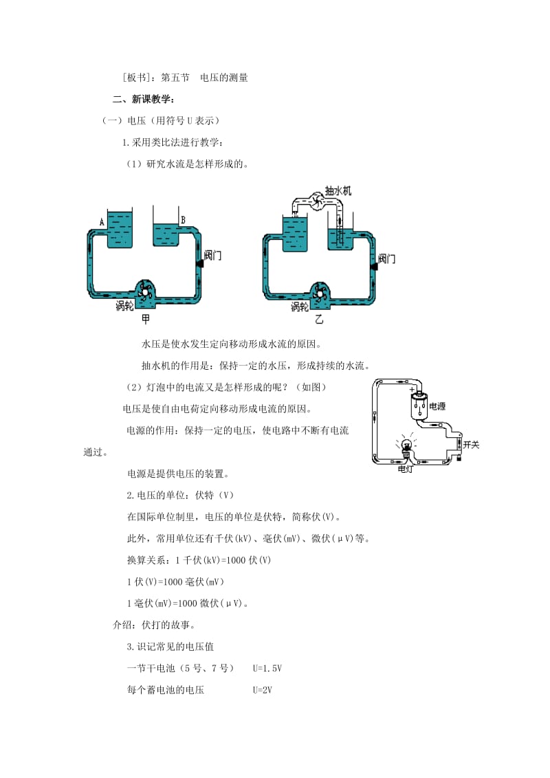 2019-2020年九年级物理全册 第十四章 了解电路 第五节 测量电压教案 沪科版.doc_第2页