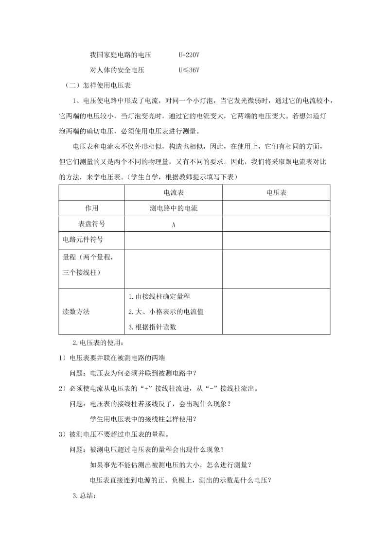 2019-2020年九年级物理全册 第十四章 了解电路 第五节 测量电压教案 沪科版.doc_第3页