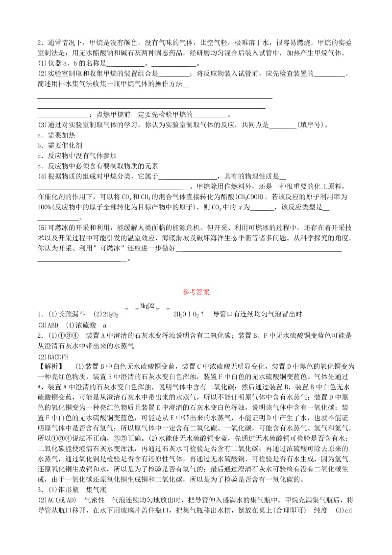 山东省东营市中考化学复习 专题一 气体的制取与净化练习.doc_第2页