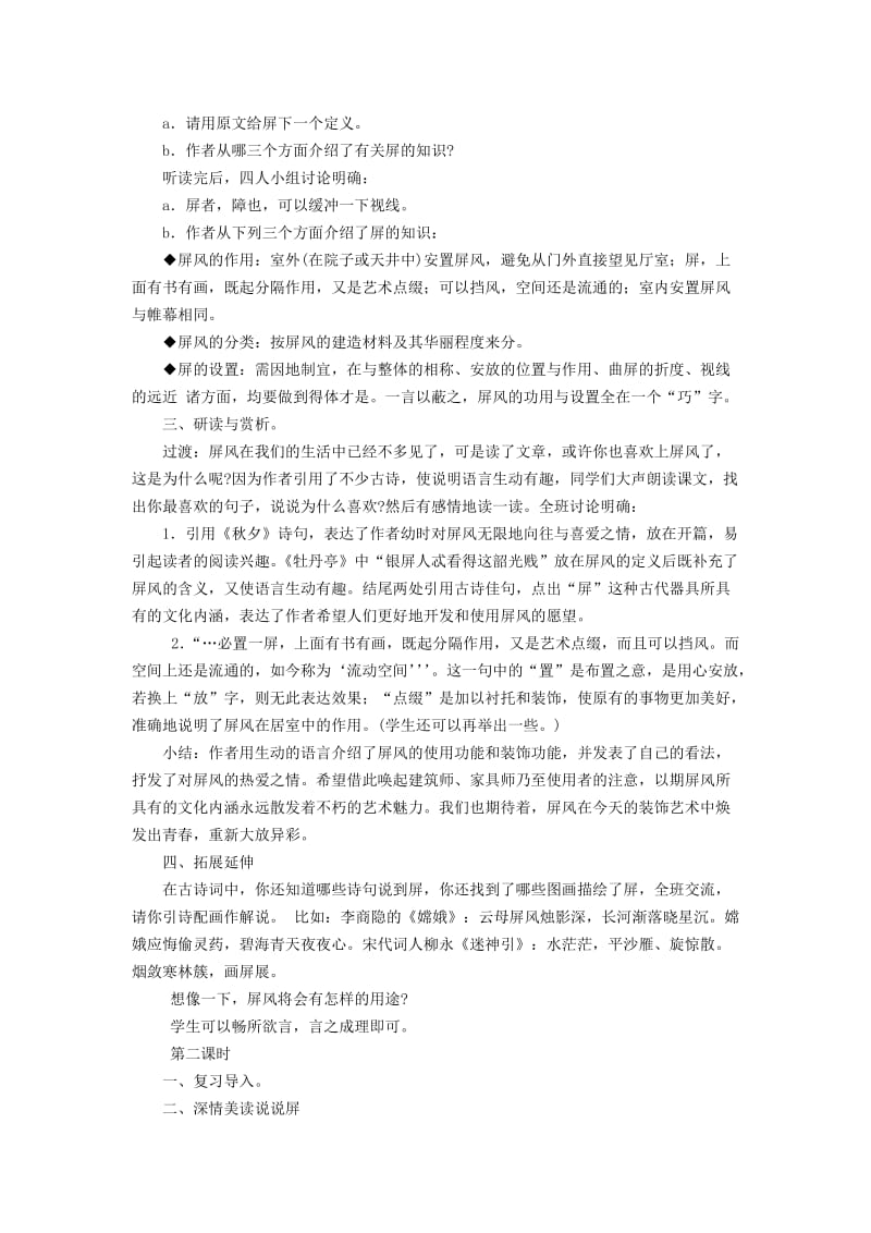 2019-2020年八年级语文上册 第三单元 15 说屏名师教案2 人教新课标版.doc_第2页