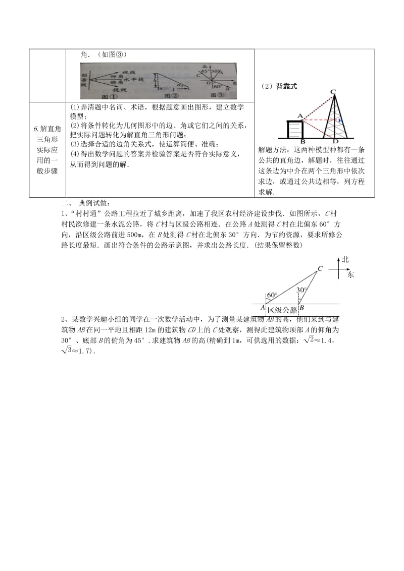 2019版中考数学总复习 第17讲 解直角三角形.doc_第2页